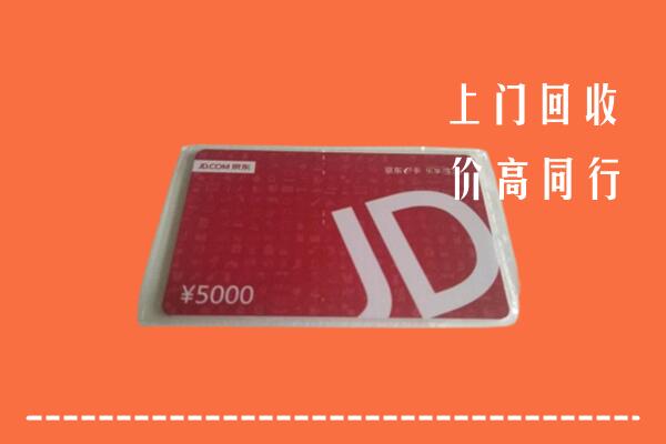 鄂托克旗回收京东卡
